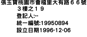 IMG-張玉寶桃園市會稽里大有路６６號３樓之１９