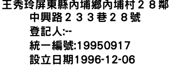 IMG-王秀玲屏東縣內埔鄉內埔村２８鄰中興路２３３巷２８號