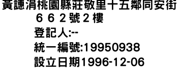 IMG-黃譓涓桃園縣莊敬里十五鄰同安街６６２號２樓