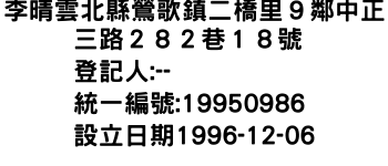 IMG-李晴雲北縣鶯歌鎮二橋里９鄰中正三路２８２巷１８號