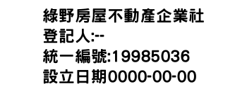 IMG-綠野房屋不動產企業社