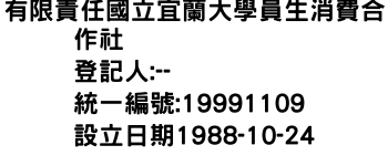 IMG-有限責任國立宜蘭大學員生消費合作社