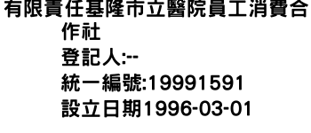 IMG-有限責任基隆市立醫院員工消費合作社