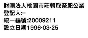 IMG-財團法人桃園市莊朝取祭祀公業