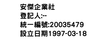 IMG-安傑企業社