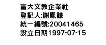 IMG-富大文教企業社