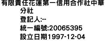 IMG-有限責任花蓮第一信用合作社中華分社