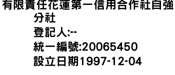 IMG-有限責任花蓮第一信用合作社自強分社