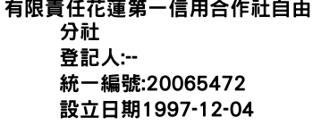 IMG-有限責任花蓮第一信用合作社自由分社