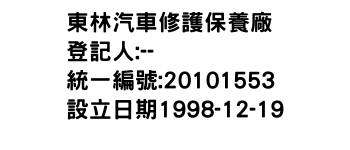 IMG-東林汽車修護保養廠