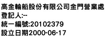 IMG-高金輪船股份有限公司金門營業處