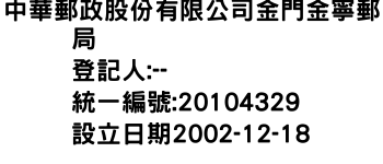 IMG-中華郵政股份有限公司金門金寧郵局