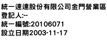 IMG-統一速達股份有限公司金門營業區