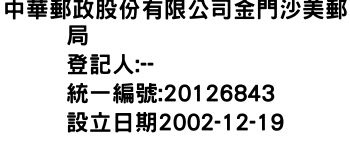 IMG-中華郵政股份有限公司金門沙美郵局