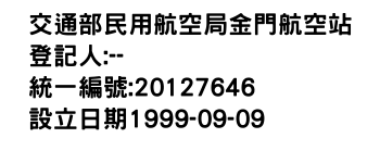 IMG-交通部民用航空局金門航空站