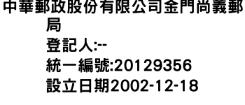 IMG-中華郵政股份有限公司金門尚義郵局