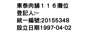 IMG-東泰肉舖１１６攤位