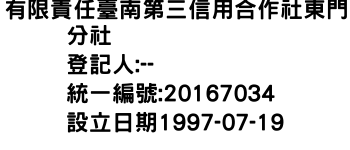 IMG-有限責任臺南第三信用合作社東門分社