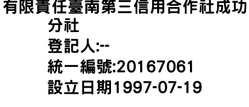 IMG-有限責任臺南第三信用合作社成功分社