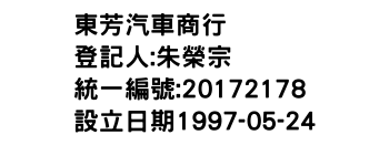 IMG-東芳汽車商行