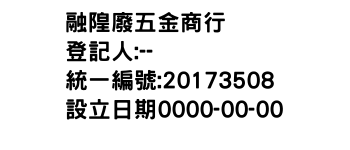 IMG-融隍廢五金商行