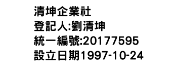 IMG-清坤企業社