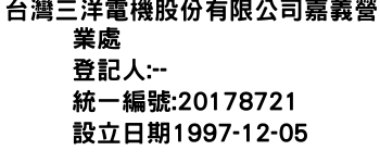 IMG-台灣三洋電機股份有限公司嘉義營業處