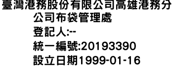 IMG-臺灣港務股份有限公司高雄港務分公司布袋管理處