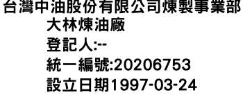 IMG-台灣中油股份有限公司煉製事業部大林煉油廠