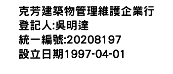 IMG-克芳建築物管理維護企業行