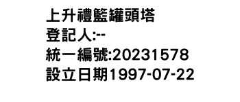 IMG-上升禮籃罐頭塔