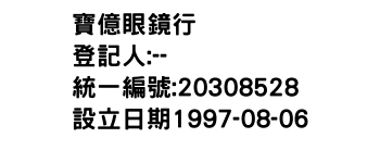 IMG-寶億眼鏡行