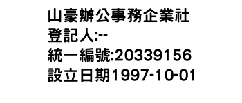 IMG-山豪辦公事務企業社