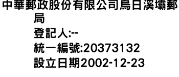 IMG-中華郵政股份有限公司烏日溪壩郵局