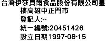 IMG-台灣伊莎貝爾食品股份有限公司皇樓高雄中正門市