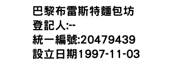 IMG-巴黎布雷斯特麵包坊