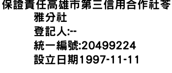 IMG-保證責任高雄市第三信用合作社苓雅分社