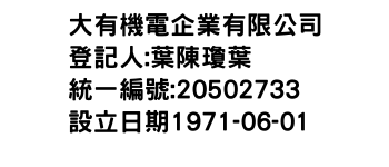 IMG-大有機電企業有限公司