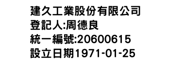 IMG-建久工業股份有限公司