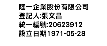 IMG-陸一企業股份有限公司