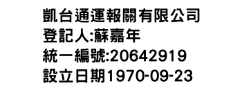 IMG-凱台通運報關有限公司