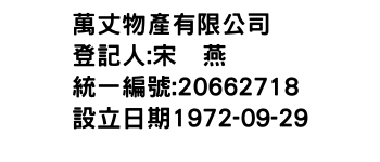 IMG-萬丈物產有限公司