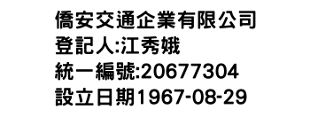 IMG-僑安交通企業有限公司