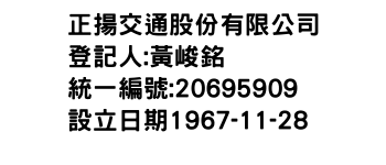 IMG-正揚交通股份有限公司