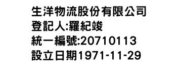IMG-生洋物流股份有限公司
