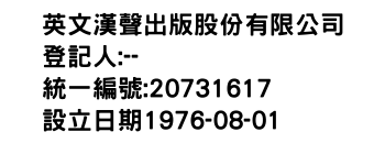 IMG-英文漢聲出版股份有限公司