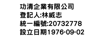 IMG-功清企業有限公司