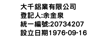 IMG-大千鋁業有限公司
