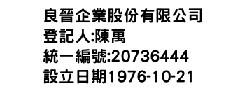 IMG-良晉企業股份有限公司