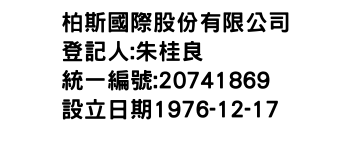 IMG-柏斯國際股份有限公司